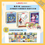 【官方正版 新刊征订】儿童时代2026全年订阅图画书杂志0-3岁幼儿版3-7岁儿童版6-9岁启航版8-12岁学习版 赠年刊大礼包12期36册绘本期刊 中国原创儿童启蒙图画书 直发出版儿童课外杂志 请留