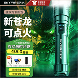 天火（SkyFire）苍龙手电筒强光超亮远射家用超长续航200000穿天炮户野外生存流明 4000毫安丨绿苍龙丨26800锂电*1