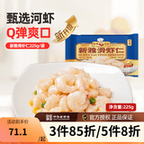 新雅大厨 黑椒牛排255g速食方便半成品菜冷冻锁鲜午餐老字号预制菜懒人菜 大虾仁 225g