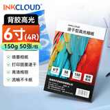 INKCLOUD 6寸相纸 背胶高光泽照片纸 照片打印纸 背胶相片打印纸 打印贴纸 可粘贴照片纸 即贴相纸
