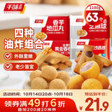 千味央厨春卷芝麻球地瓜丸组合1180g约63个儿童早餐食品半成品油炸小食