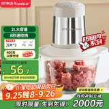 荣事达（Royalstar）绞肉机家用电动2L多功能辅食机绞馅机料理蒜蓉机国家补贴RS-JR30R6A【2L绞肉碗+双刀+脚垫刮刀】