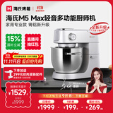 海氏（Hauswirt）M5厨师机和面机家用全自动揉面一体压面机打蛋器多功能轻音电动料理机国家补贴 M5 Max升级彩屏版【限时国补】 5.5L