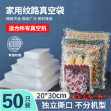 京惠思创 真空食品袋【纹路 20*30cm】PE+PA保鲜密封袋抽气压缩包装袋50只