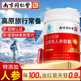 丽天承红景天人参胶囊【拍1发2共80粒】提高缺氧耐受力西藏抗高原反旅游