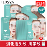 ILISYA【进口原料】抬头纹贴额头抗皱贴淡化川字纹法令纹男女通用面膜女 5盒升级装(送精华)