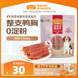 麦富迪狗狗零食 奢华营养鸭肉干400g成幼犬磨牙训练奖励解馋宠物零食