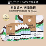 丝芙兰保湿盈润面膜 椰子 5片/盒 补水滋养肌肤正品保湿面膜