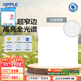 欧普（OPPLE） 集成吊顶led 铝扣板天花板格栅平板灯嵌入式厨房灯厨卫灯 锦悦【智慧光 全光谱接近太阳光】24瓦 防潮防锈抗油污