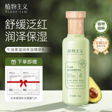 植物主义准孕妇乳液舒缓保湿霜补水护肤清润肤牛油果滋润保湿精华乳98g