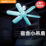 奥克斯（AUX）小吊扇小型电风扇小风扇家用学生宿舍床上大风力8页蚊帐扇悬挂式微风吊扇便携小电扇 【热卖推荐】六叶轻音小吊扇