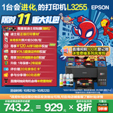 爱普生（EPSON）墨仓式 L3255彩色打印机 微信打印/无线连接  家用打印优选（打印、复印、扫描、AI学习打印机）