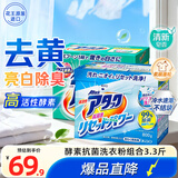 花王（KAO）酵素洗衣粉盒装3.3斤 浓缩去污渍机洗手洗衣服洁霸皂粉