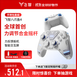 飞智八爪鱼4 无线游戏手柄 手柄包套装版