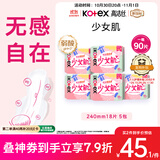 高洁丝【柔滑呵护】少女肌卫生巾240mm5包*18片日用姨妈巾京东自营旗舰