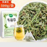 敬贤堂车前草500g （5gx100）精选车轮菜 牛舌草养生泡水泡茶饮
