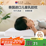 富安娜儿童 乳胶枕 泰国进口抗菌儿童护颈枕 天然乳胶枕芯 一只装44*27cm