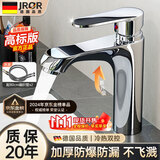 JROR【德国】面盆水龙头洗脸盆洗手台盆浴室卫生间洗漱台家用冷热龙头 加厚面盆水龙头【电镀银】冷热款 80cm进水管丨拒绝生锈漏水