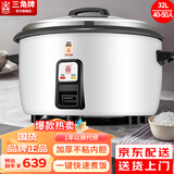 三角牌（Triangle） 大容量10人以上电饭锅食堂商用大型超大餐厅工地酒店用特大号保温蒸饭锅老式电饭煲 特厚32L不粘锅丨40-50人用 32L