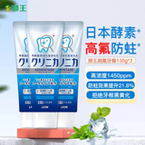 狮王（Lion）酵素含氟防蛀牙膏130g*3支冰爽薄荷去黄去渍美白正畸修复进口