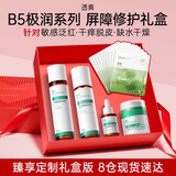 透真B5保湿修护水乳套装礼盒皮肤干燥补水敏感肌修复屏障送女友