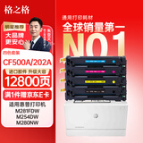 格之格202a硒鼓适用惠普m281fdw硒鼓hp M254dw M254nw M281fdn M280nw cf500a硒鼓带芯片超大容量四色套装
