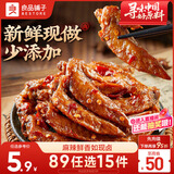 良品铺子鲜卤鸡翅尖105g肉干肉脯即食卤味鸡肉零食小吃网红办公室休闲