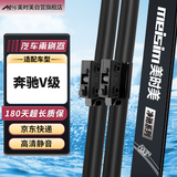 美时美（meisim）奔驰V级雨刮器16至24款V250/260/260L专用无骨静音车载雨刷条