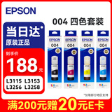 爱普生（EPSON） 004原装打印机墨水墨盒 四色套装 适用 L3115/L3116/L3117/L3118/L3119/L3153（约27000页）