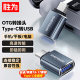 胜为Type-c转换USB3.2 OTG转接头 支持苹果15/16/17安卓手机连接U盘硬盘读卡器键鼠连接器 AR-102B