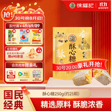 徐福记 酥心糖250g约25颗 酥糖 零食糖果 结婚订婚喜糖 休闲零食