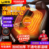 闲鸟（XIANNIAO）汽车加热坐垫冬季车载石墨烯座椅垫电加热腰靠一体车内用毛绒单片 主驾单座【石墨烯3S速热+甄选钻石绒】【智能启停】 【12V24V通用】保暖护腰电热毯主驾后排车座垫子