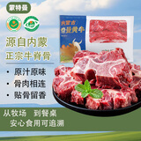 蒙特曼内蒙古牛脊骨 净重3斤 新鲜牛骨头带肉牛蝎骨髓牛肉火锅食材生鲜