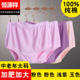 恒源祥内裤女士纯棉内裤中老年人加肥加大码高腰宽松妈妈奶奶三角内裤 粉色+粉色+玉色+浅紫 XL /175（建议115-135斤）