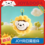 JOY&DOGA向日葵JOY毛绒挂件 包包挂饰可爱毛绒玩偶挂件