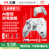 北通鲲鹏70精英无线游戏手柄AI智控自适应双切扳机 xbox电脑PC蓝牙NS体感 steam电视switch2宝可梦ZA