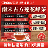 硬核医生 莲花峰茶3g*10袋*6盒 南宋祛湿古方祛湿茶养生茶减肥茶 清热解暑 祛痰利湿 健脾开胃 四时感冒 脘腹胀满