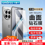 Smorss【2片】适用OPPO一加Ace3pro钢化膜OnePlus一加ace3pro手机膜 曲面全屏覆盖高清防摔抗指纹保护膜