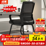 点萤 电脑椅子弓形椅办公椅久坐舒服座椅宿舍椅子靠背椅DNY-84pro 【升级防倾底角】黑框黑网