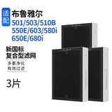 西西弗适用布鲁雅尔过滤网503滤芯空气净化器滤芯510B 603 550E复合型滤网 新国标滤网*3