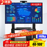 津赢移动电视支架40-100英寸大屏电视机支架落地电视推车视频教学会议一体机显示器立式电视挂架