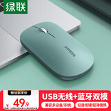 绿联无线蓝牙双模鼠标 适用苹果Mac华为Matebook荣耀笔记本电脑iPad平板鼠标 台式机轻音办公便携鼠标