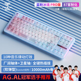 狼蛛（AULA）F87ProV2客制化无线机械键盘电竞游戏专用  蓝牙/2.4G/有线三模连接全键热插拔gasket结构办公键盘 F87 Pro粉蓝冰璃 10000mAh 冰羽轴
