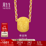 周生生黄金吊坠 幸运金珠足金挂坠不含素链14426P计价1.6克