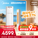 美的空调 3匹 酷省电Pro 家电国家补贴 新一级能效 客厅空调省电变频 空调柜机立式 KFR-72LW/N8KS1-1P