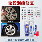 GOOT冈图汽车轮毂翻新喷漆宝马福特标致钢圈轮毂剐蹭修复划痕自喷漆