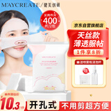 健美创研（M'AYCREATE）弹力湿敷棉200片 可拉伸化妆棉 省水卸妆敷脸专用面膜纸薄款男女