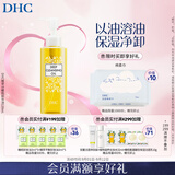 DHC蝶翠诗橄榄卸妆油120mL 卸护合一 温和卸妆 易乳化不刺激清洁