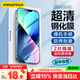 品胜【贴坏包赔】适用苹果13mini钢化膜 iPhone13mini高清无边膜防摔抗指纹全覆盖无边钢化膜2片装