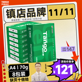 天章 （TANGO）新绿天章A4打印纸 70g 500张*8包 双面打印复印纸 纸张洁白顺滑不卡纸 整箱4000张 【匠心品质款】